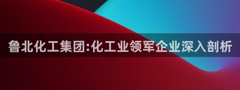 球盟会APP官网