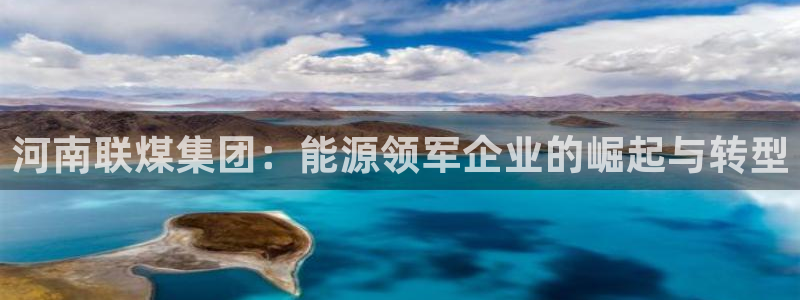 球盟会和中欧