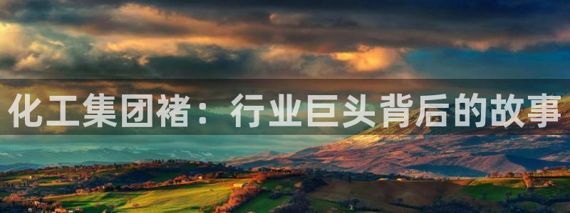球盟会(中国)官方网站