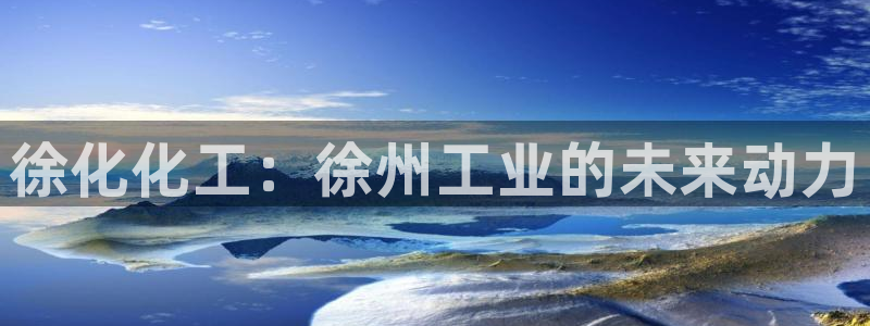 球盟会和中欧